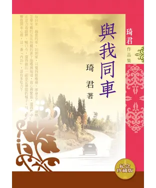 書封 與我同車