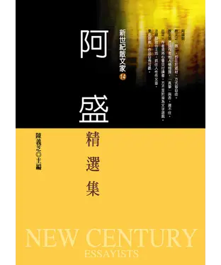 書封 阿盛精選集