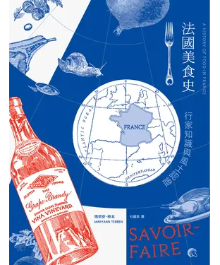 書封 法國美食史：行家知識與風土認證