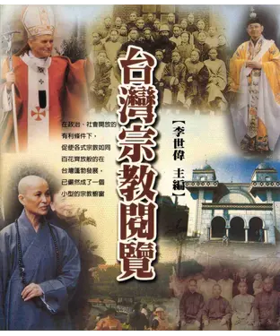 書封 台灣宗教閱覽