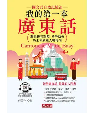 書封 我的第一本廣東話