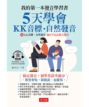 書封 5天學會KK音標．自然發音