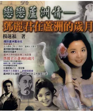書封 戀戀蘆洲情