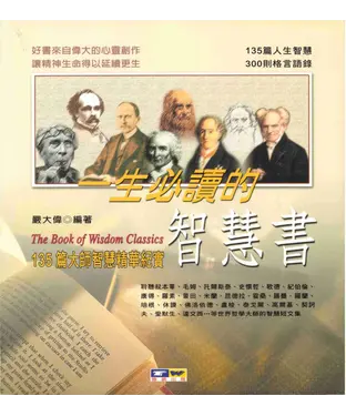 書封 一生必讀的智慧書