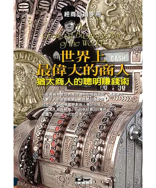 書封 世界上最偉大的商人