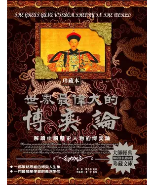 書封 世界最偉大的博奕論
