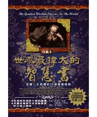 書封 世界最偉大的智慧書