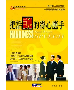 書封 把話說的得心應手