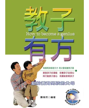 書封 教子有方
