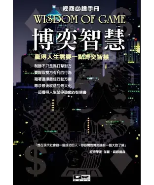 書封 博奕智慧