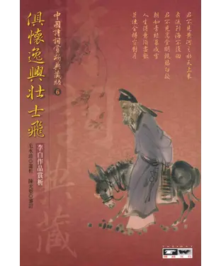 書封 俱懷逸興壯思飛