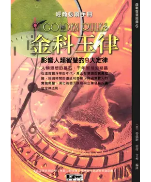 書封 金科玉律