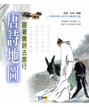 書封 唐詩地圖