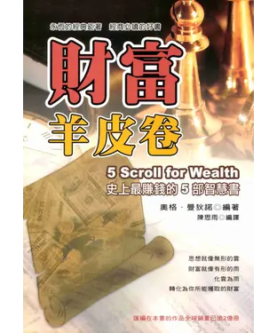 書封 財富羊皮卷