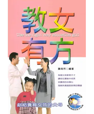 書封 教女有方