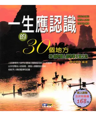 書封 一生應認識的30個地方
