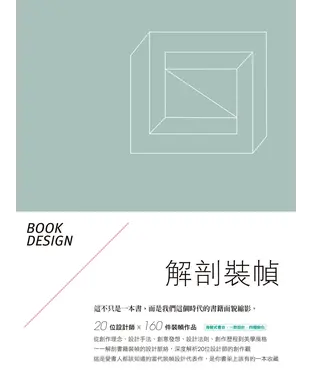 書封 解剖裝幀