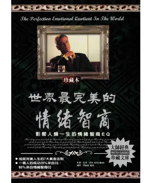 書封 世界最完美的情緒智商