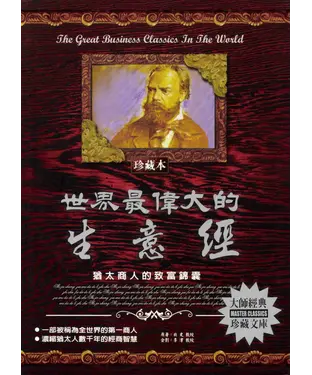 書封 世界最偉大的生意經