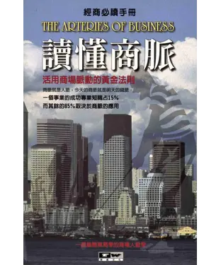 書封 讀懂商脈