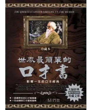 書封 世界最簡單的口才書
