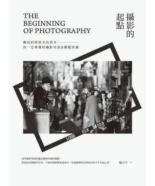 書封 攝影的起點：關於拍照基本的基本，你一定要懂的攝影用語&關鍵知識