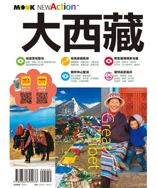 書封 大西藏