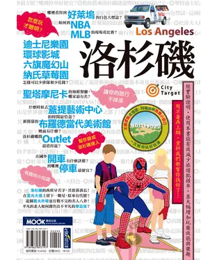 書封 洛杉磯