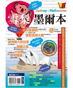 書封 雪梨、墨爾本