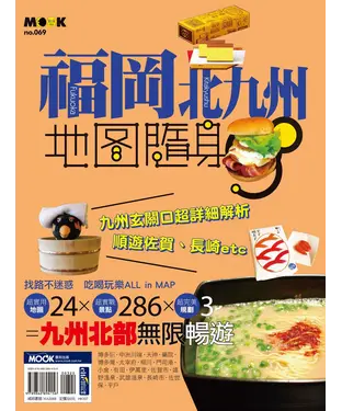 書封 福岡北九州地圖隨身GO