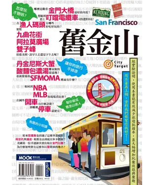 書封 舊金山