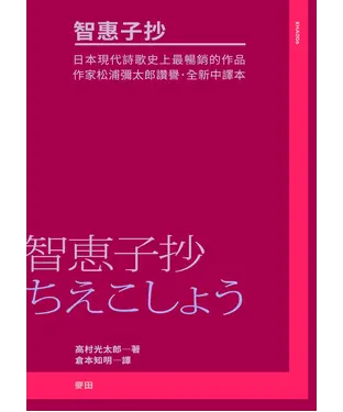 書封 智惠子抄