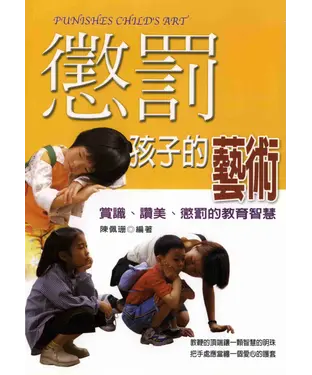 書封 懲罰孩子的藝術