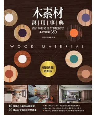 書封 木素材萬用事典