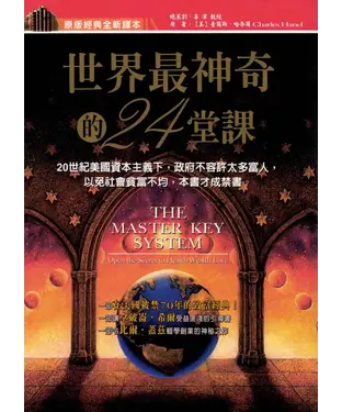 書封 世界最神奇的24堂課