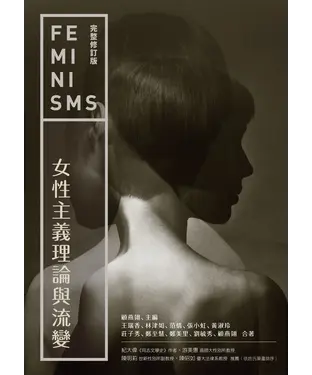 書封 女性主義理論與流變