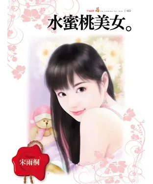 書封 水蜜桃美女
