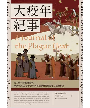 書封 大疫年紀事