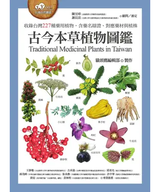 書封 古今本草植物圖鑑