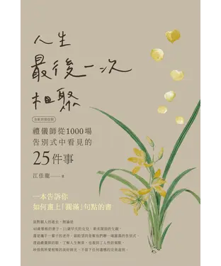 書封 人生最後一次相聚