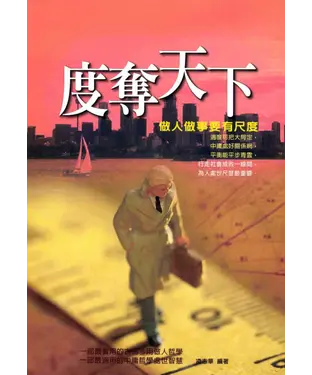 書封 度奪天下