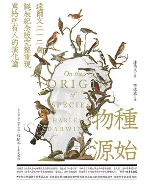 書封 物種源始