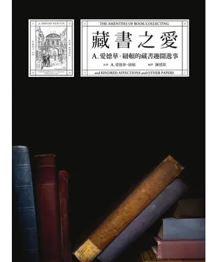 書封 藏書之愛