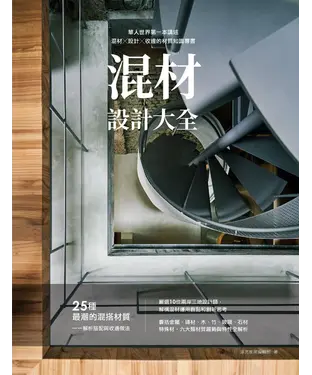 書封 混材設計大全