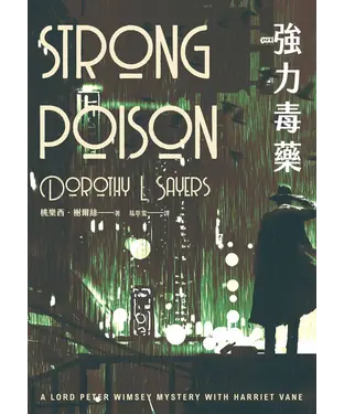 書封 強力毒藥