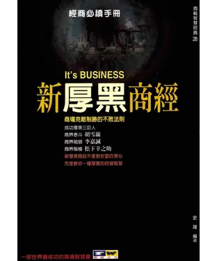 書封 新厚黑商經