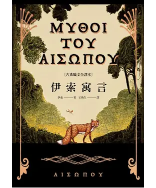 書封 伊索寓言