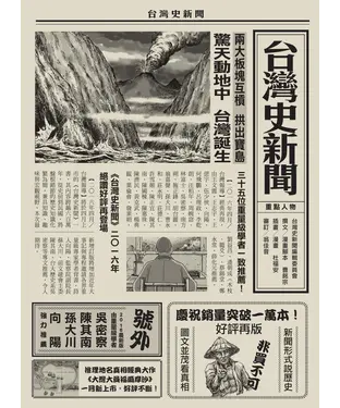 書封 台灣史新聞