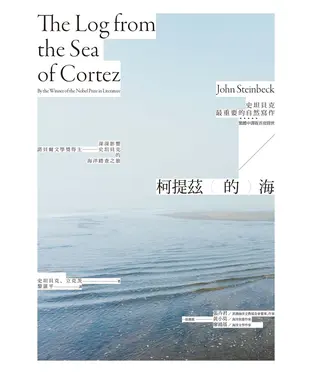 書封 柯提茲的海