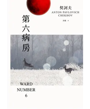 書封 第六病房